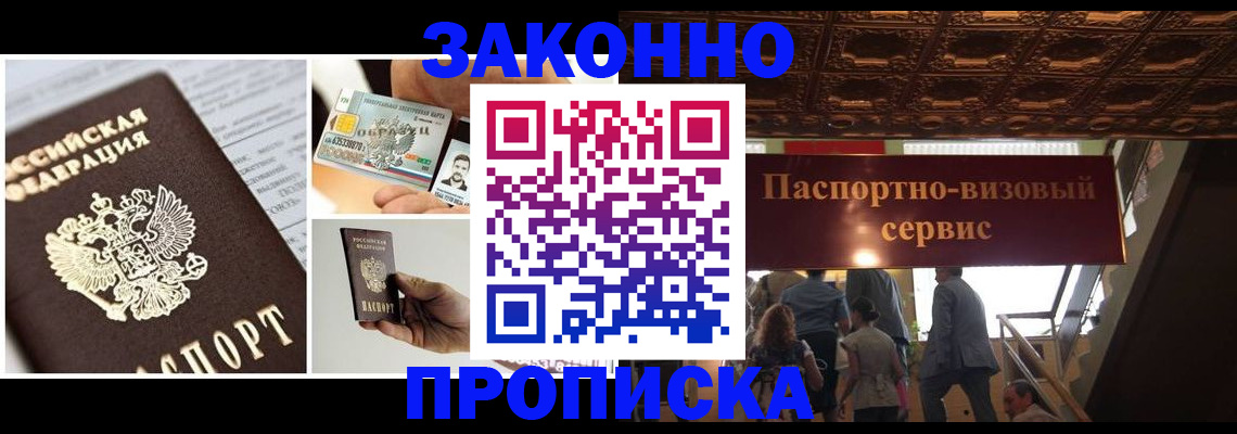 временная регистрация для всех в Суворове